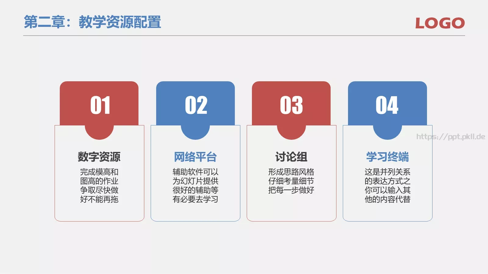 说课课件 第 16 页预览图