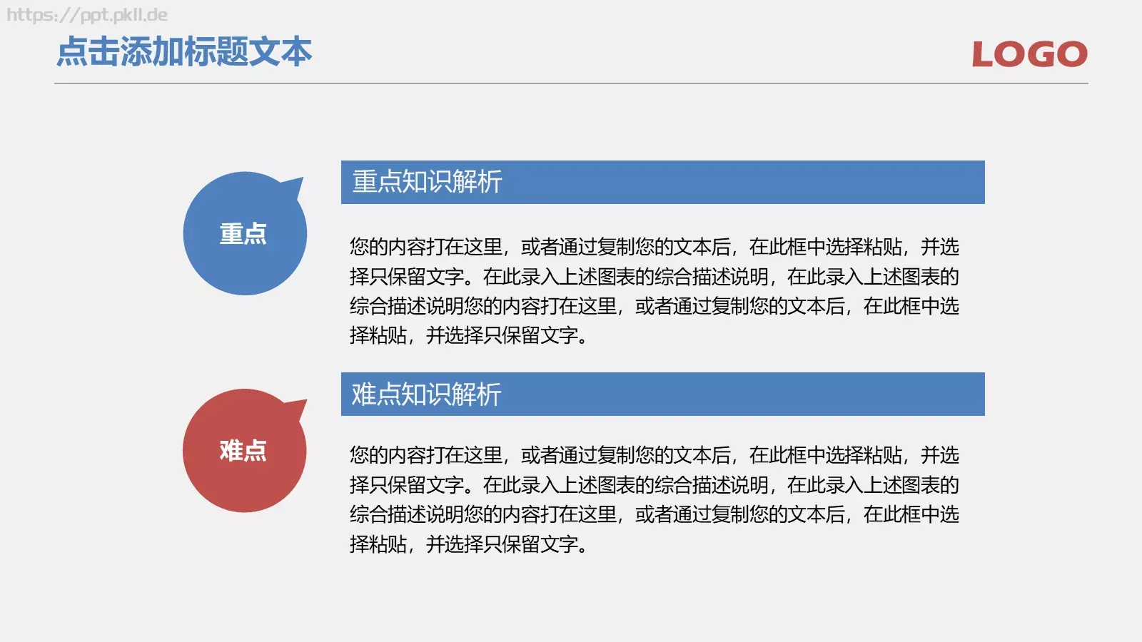 说课课件 第 14 页预览图