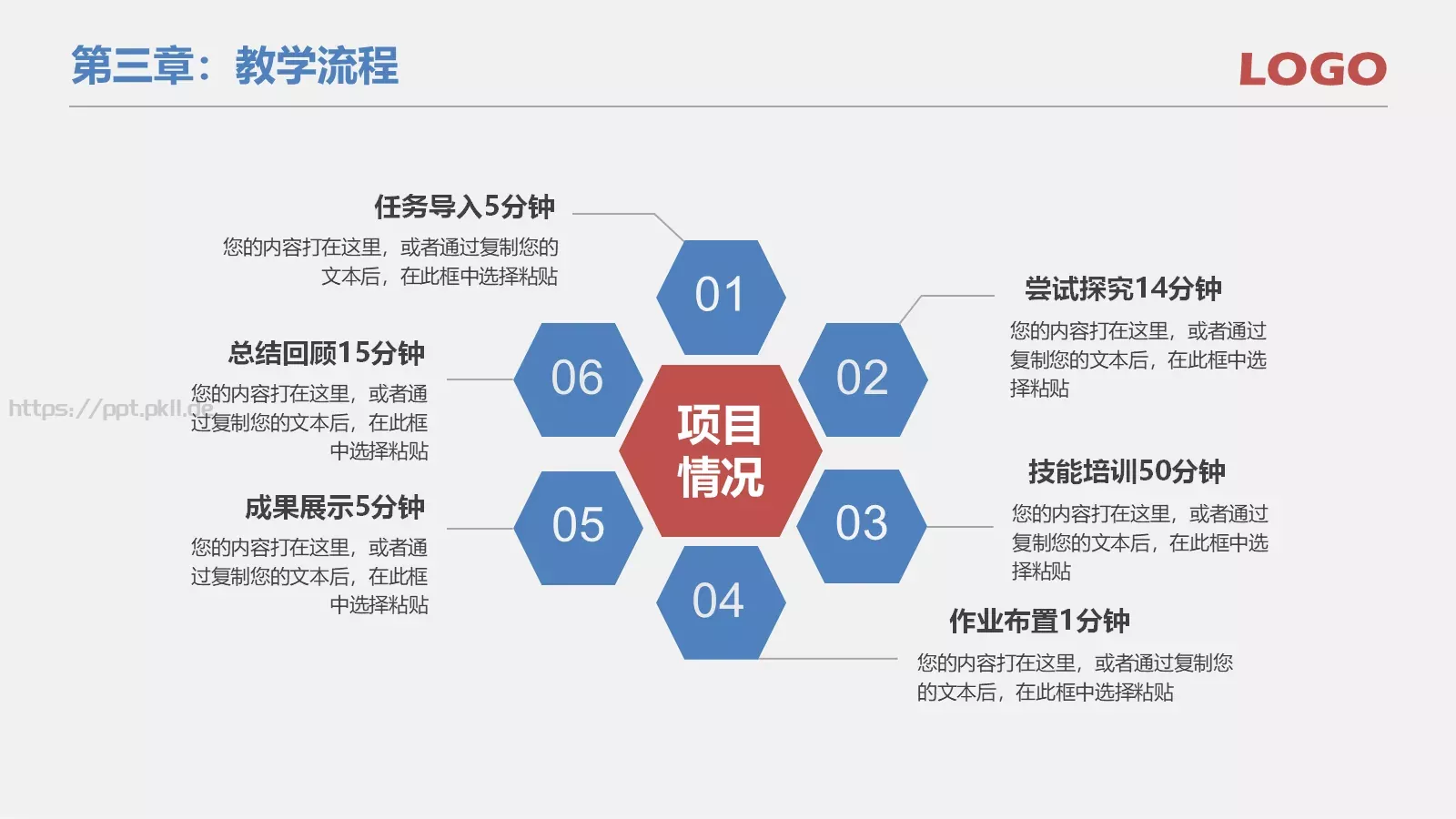 说课课件 第 19 页预览图