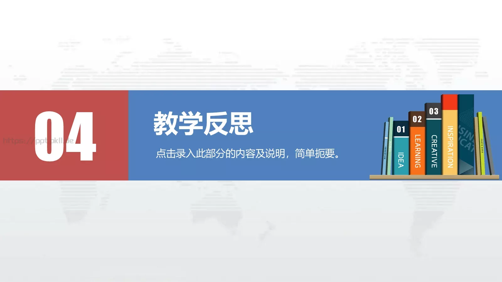 说课课件 第 24 页预览图