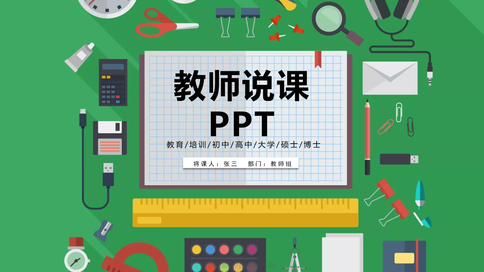 教学说课PPT模板 第 2 页缩略图
