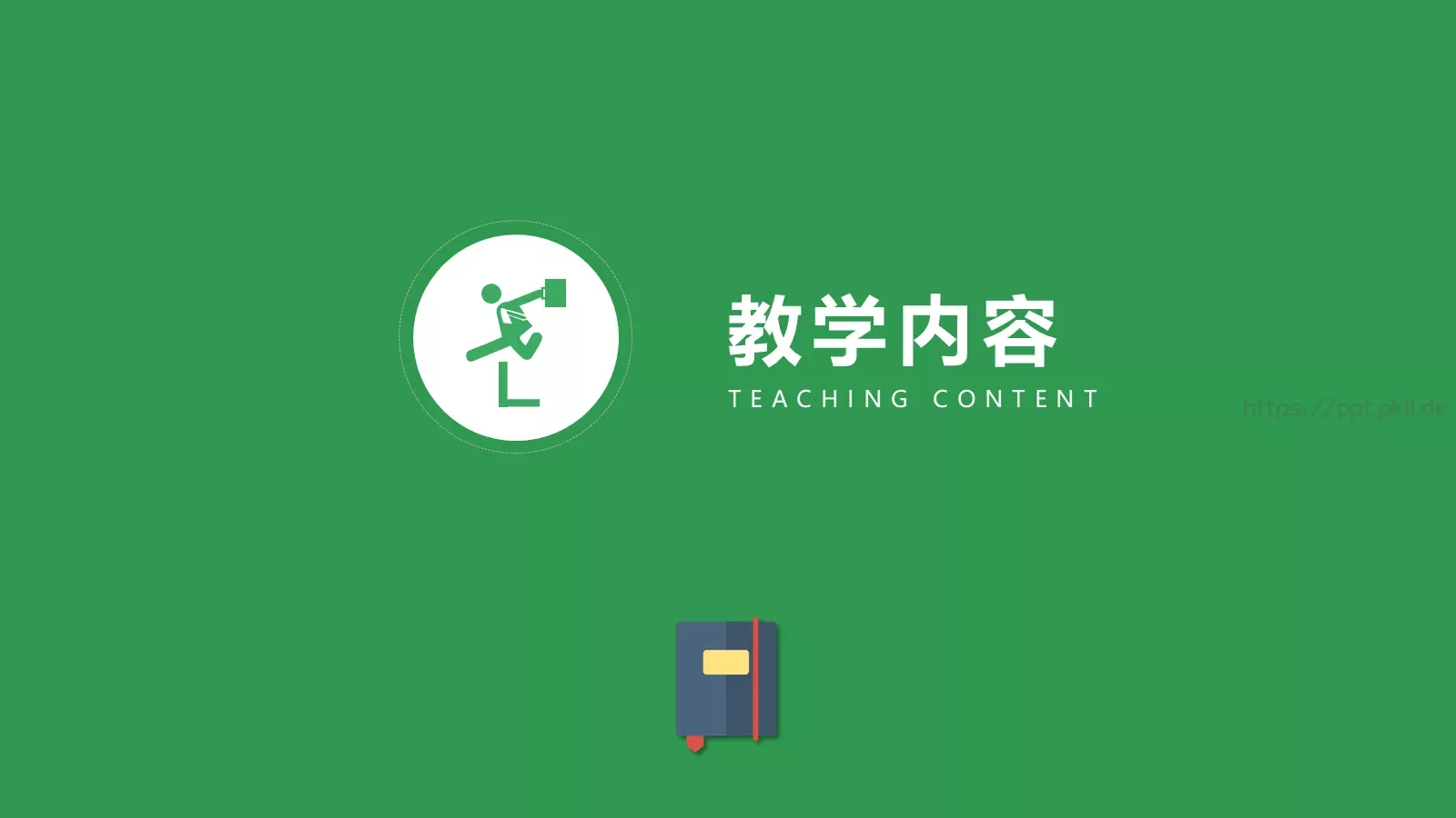 教学说课PPT模板 第 4 页缩略图