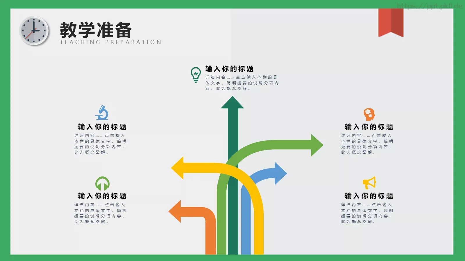 教学说课PPT模板 第 7 页预览图