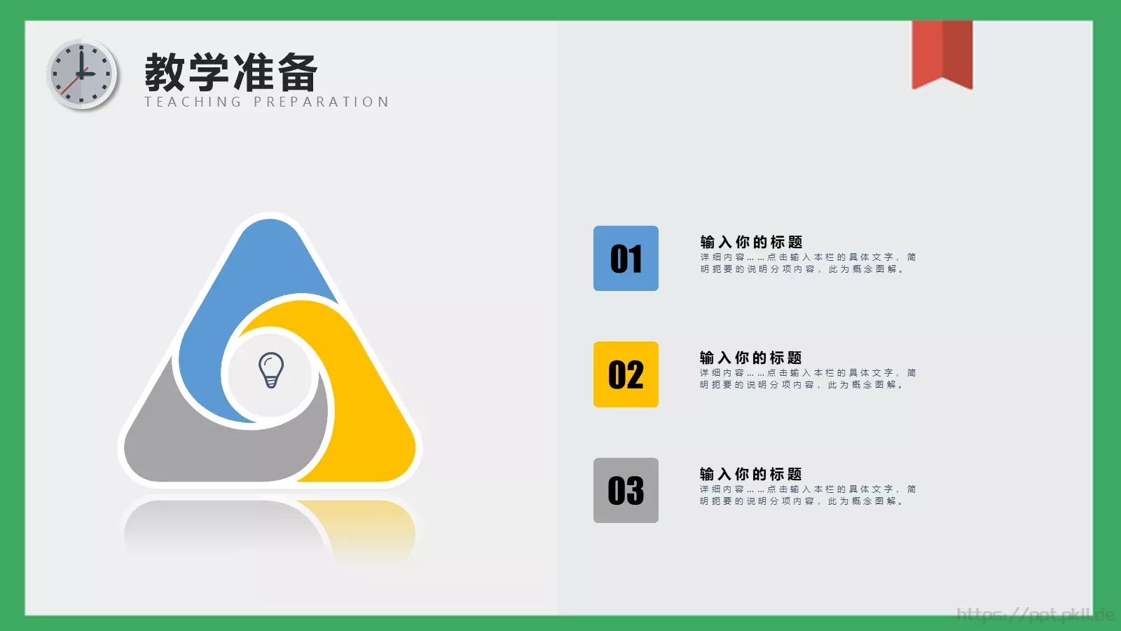 教学说课PPT模板 第 5 页预览图