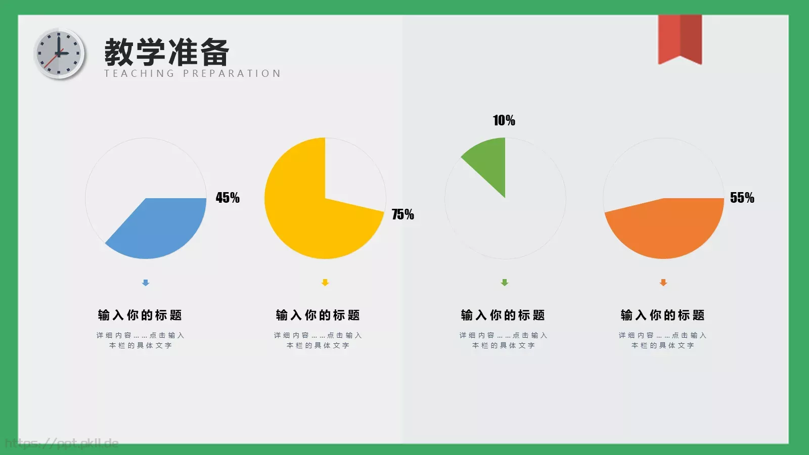 教学说课PPT模板 第 6 页预览图