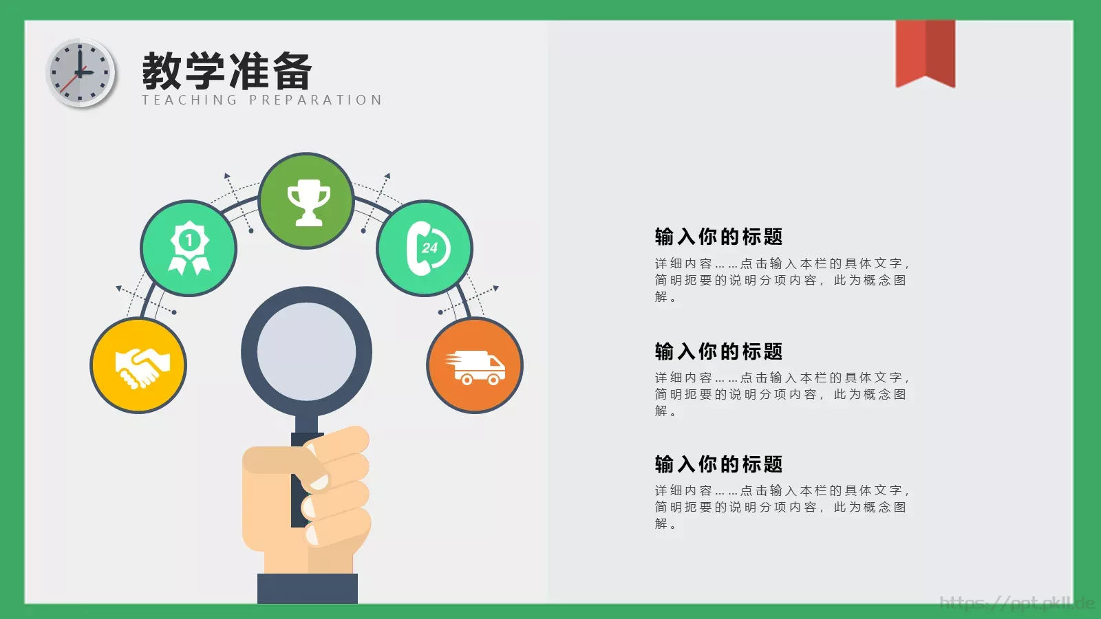 教学说课PPT模板 第 8 页预览图