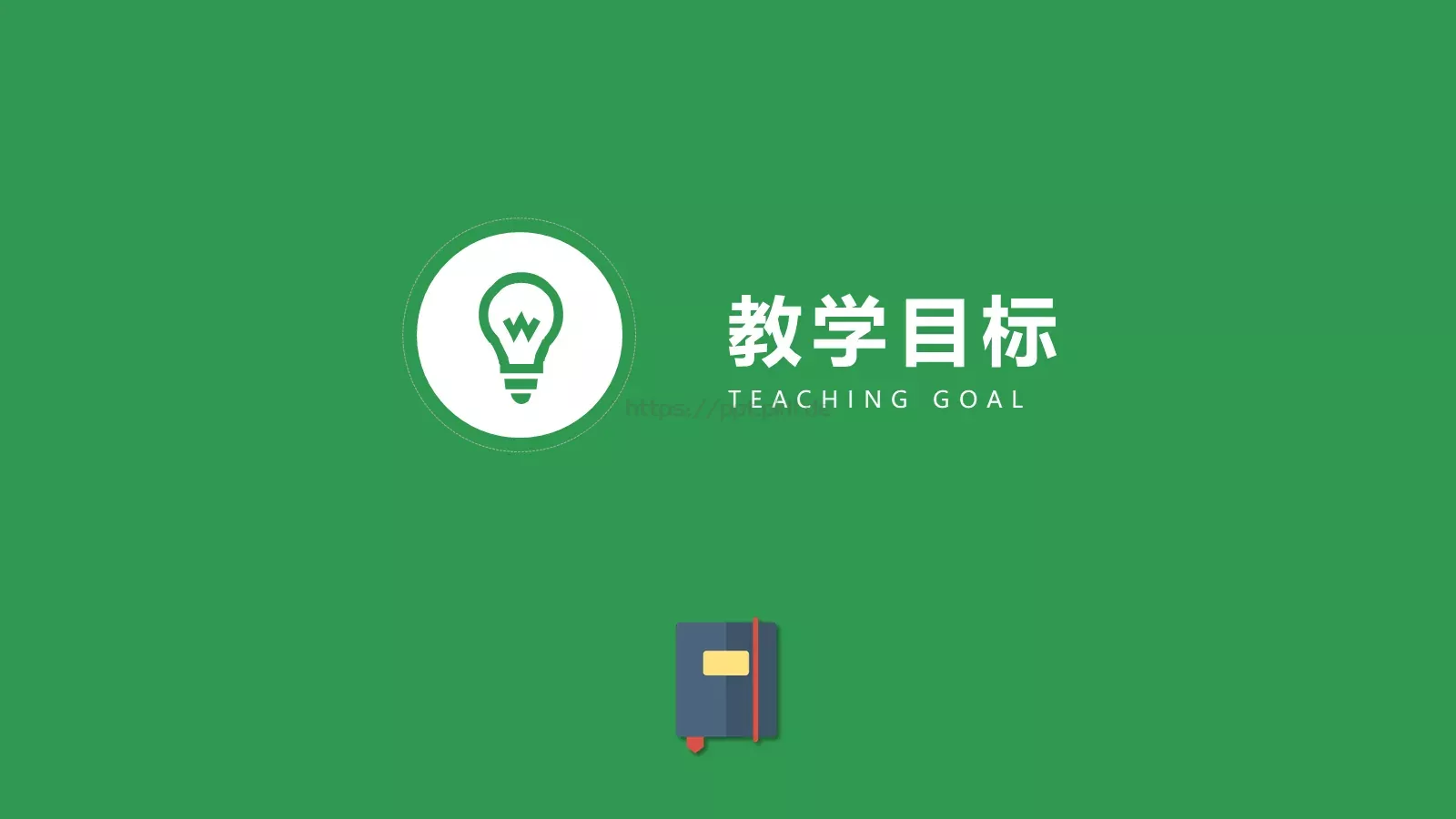 教学说课PPT模板 第 9 页预览图