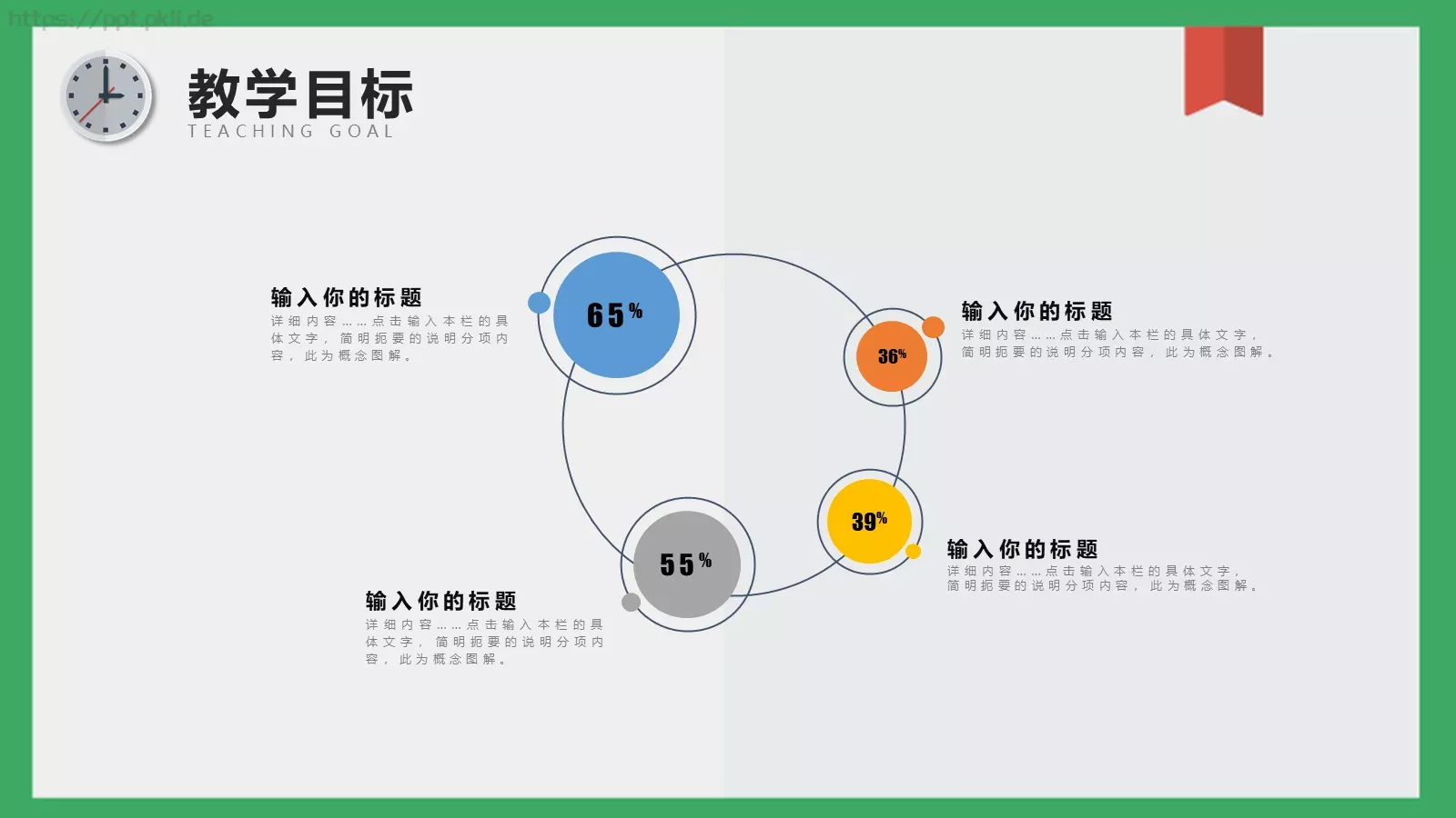 教学说课PPT模板 第 10 页预览图