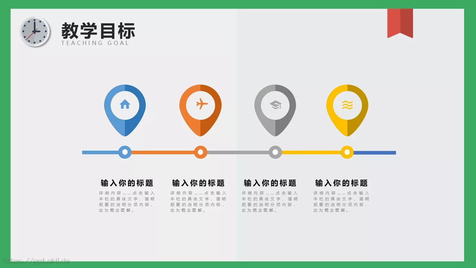 教学说课PPT模板 第 12 页预览图