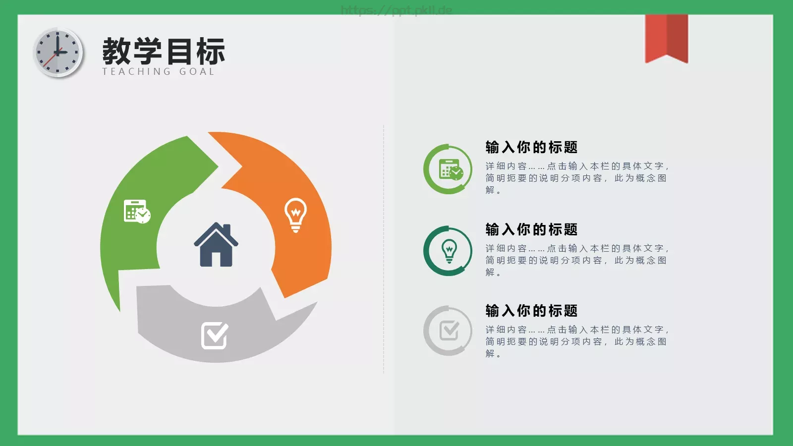 教学说课PPT模板 第 13 页预览图