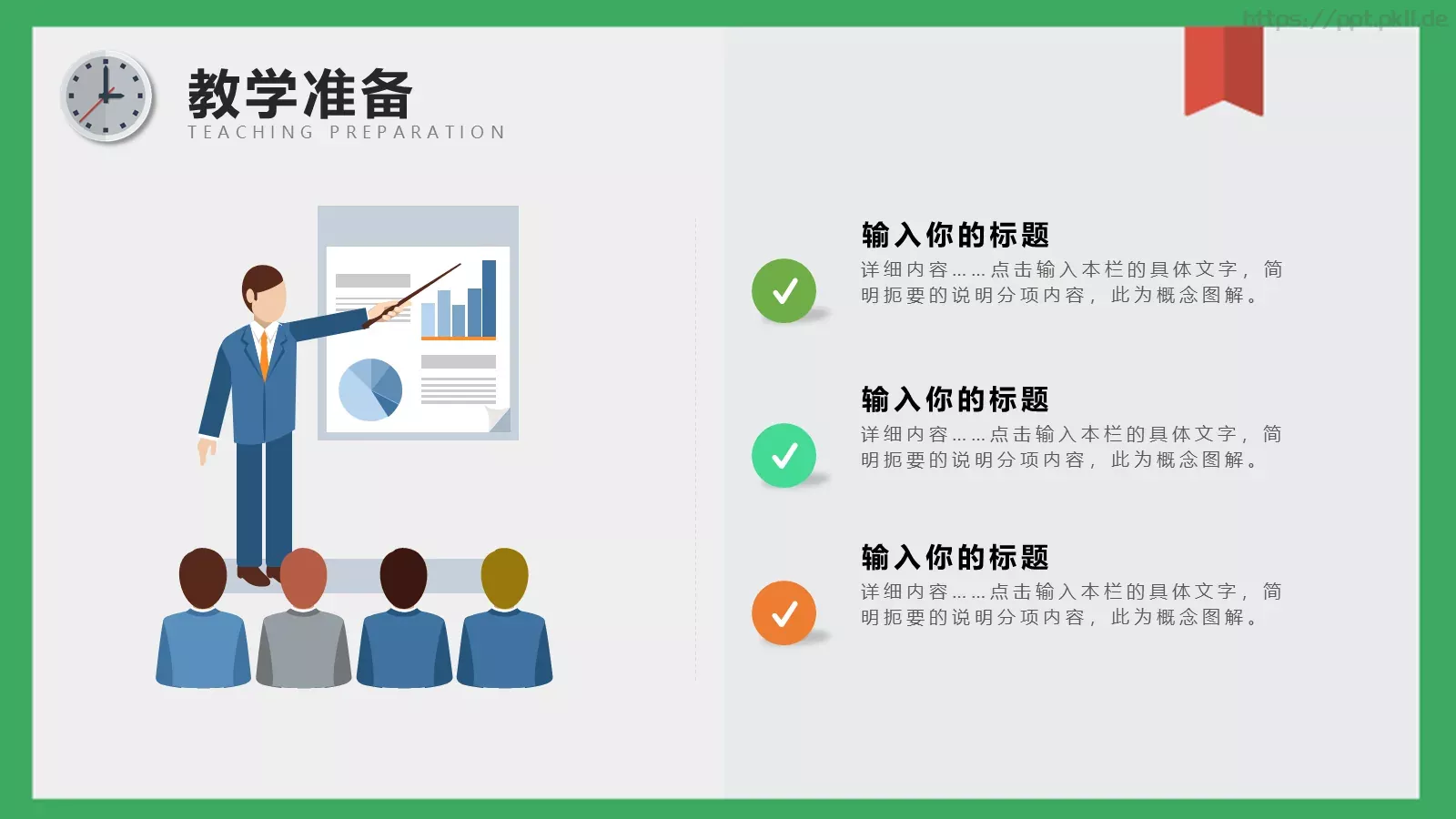 教学说课PPT模板 第 15 页预览图