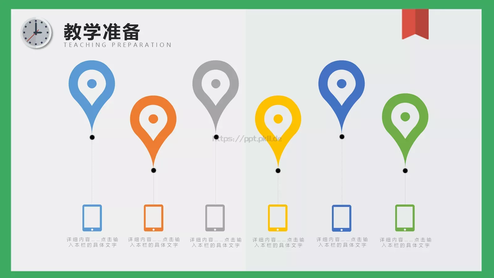 教学说课PPT模板 第 17 页预览图