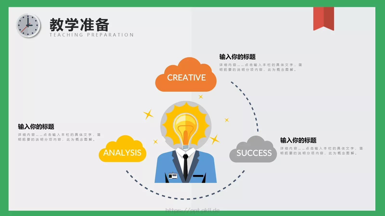 教学说课PPT模板 第 16 页预览图