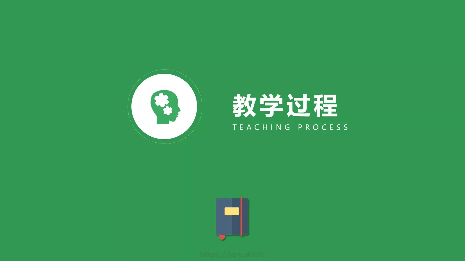 教学说课PPT模板 第 19 页预览图