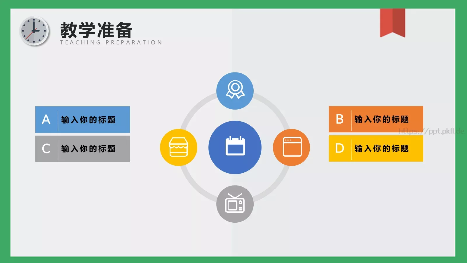 教学说课PPT模板 第 18 页预览图