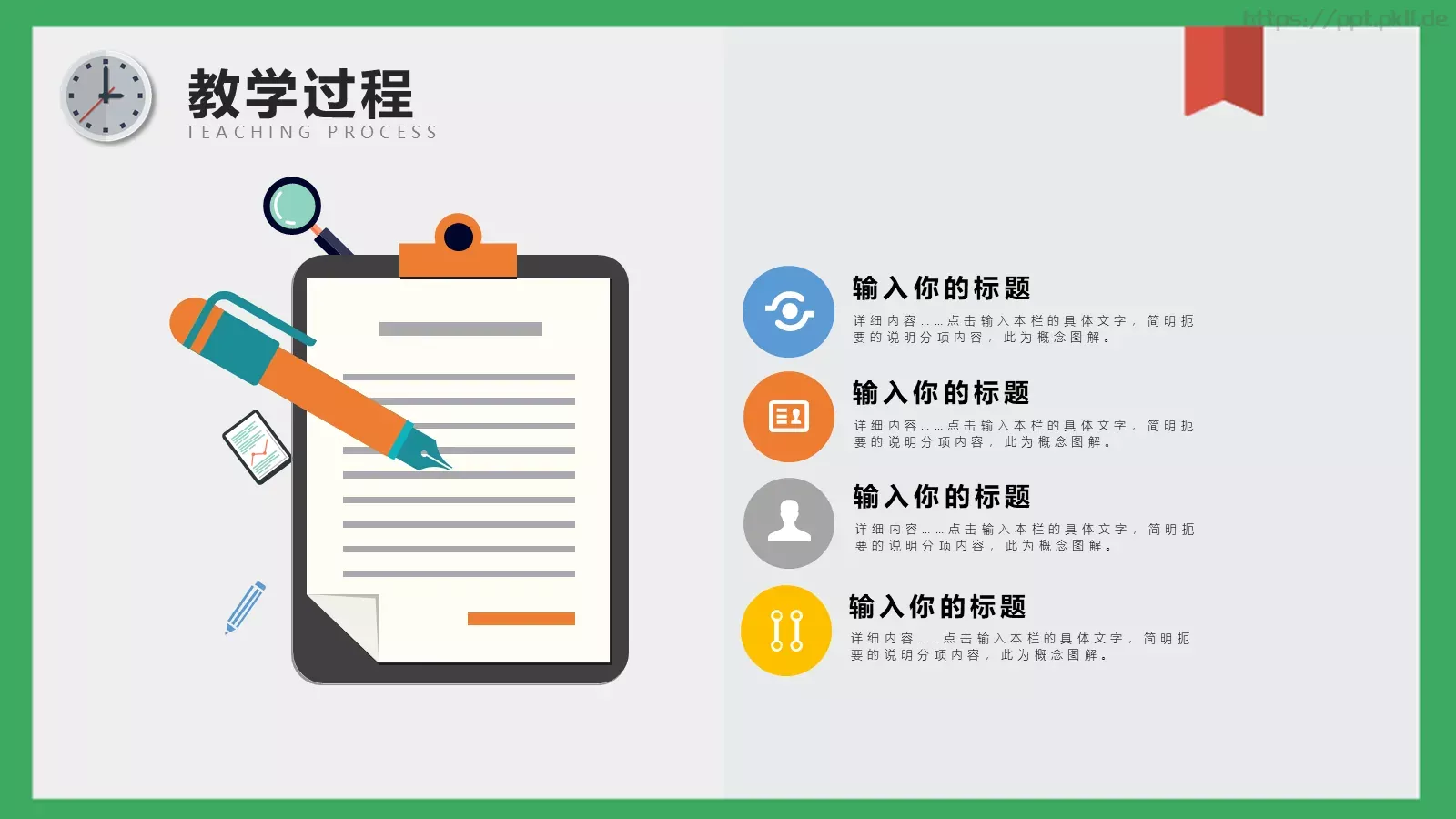 教学说课PPT模板 第 21 页预览图