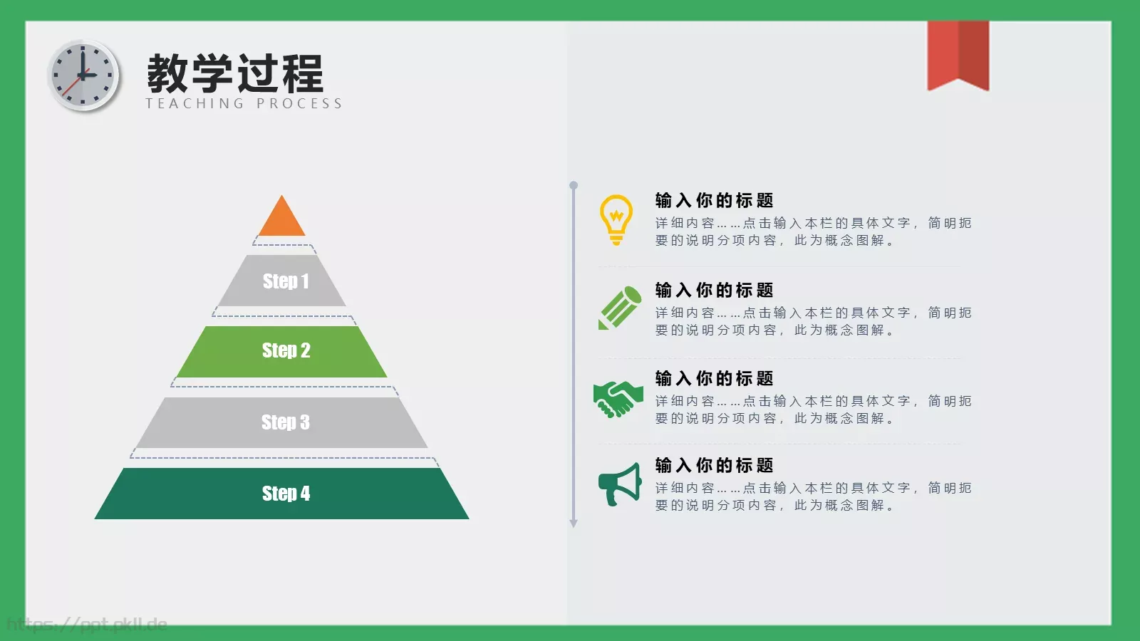教学说课PPT模板 第 22 页预览图