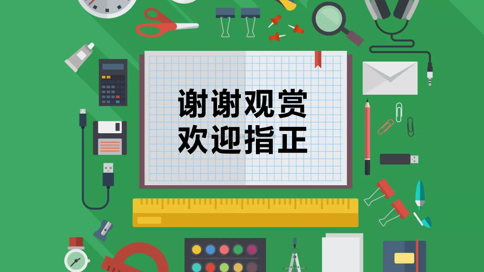 教学说课PPT模板 第 24 页预览图