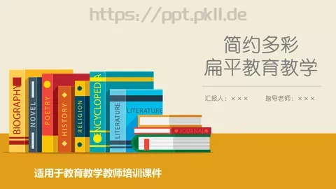 扁平教育教学说课PPT模板 缩略图