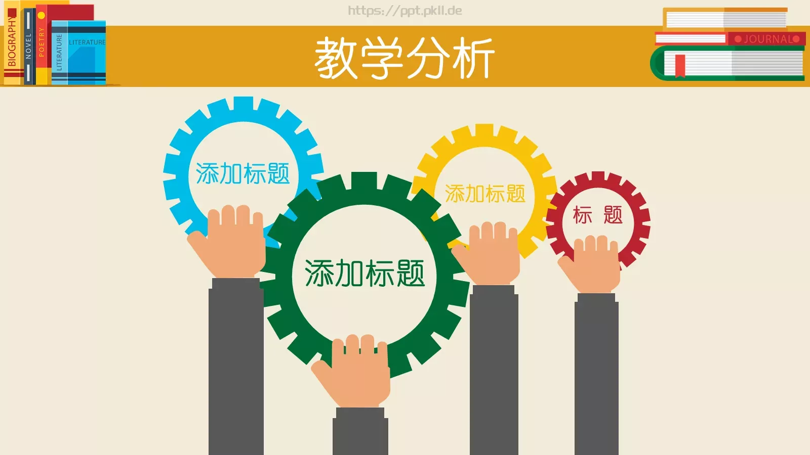 扁平教育教学说课PPT模板 第 6 页预览图