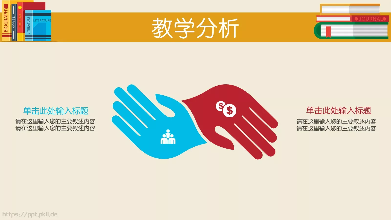 扁平教育教学说课PPT模板 第 8 页预览图