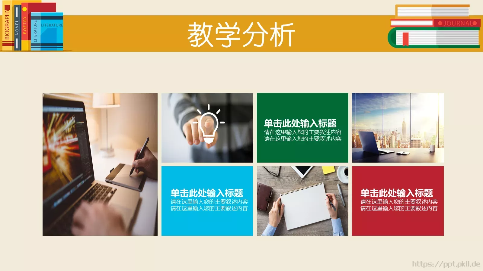 扁平教育教学说课PPT模板 第 7 页预览图