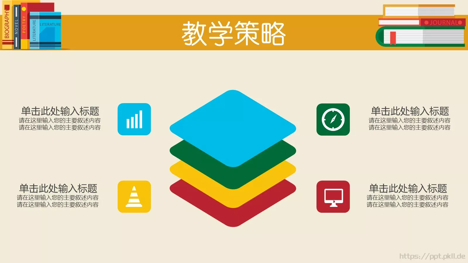 扁平教育教学说课PPT模板 第 12 页预览图