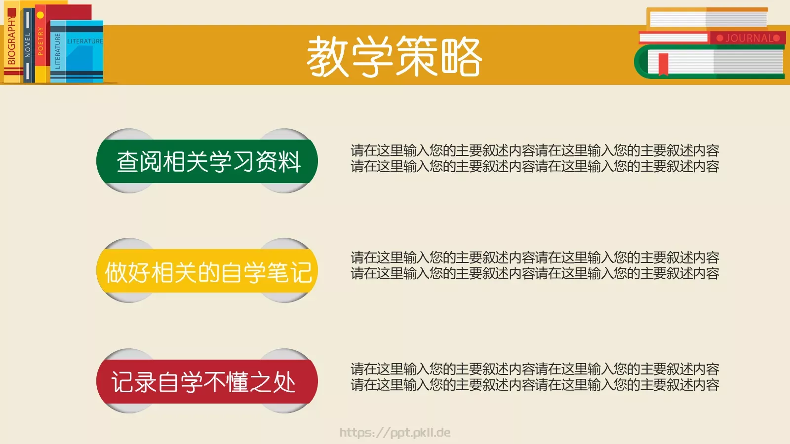 扁平教育教学说课PPT模板 第 10 页预览图