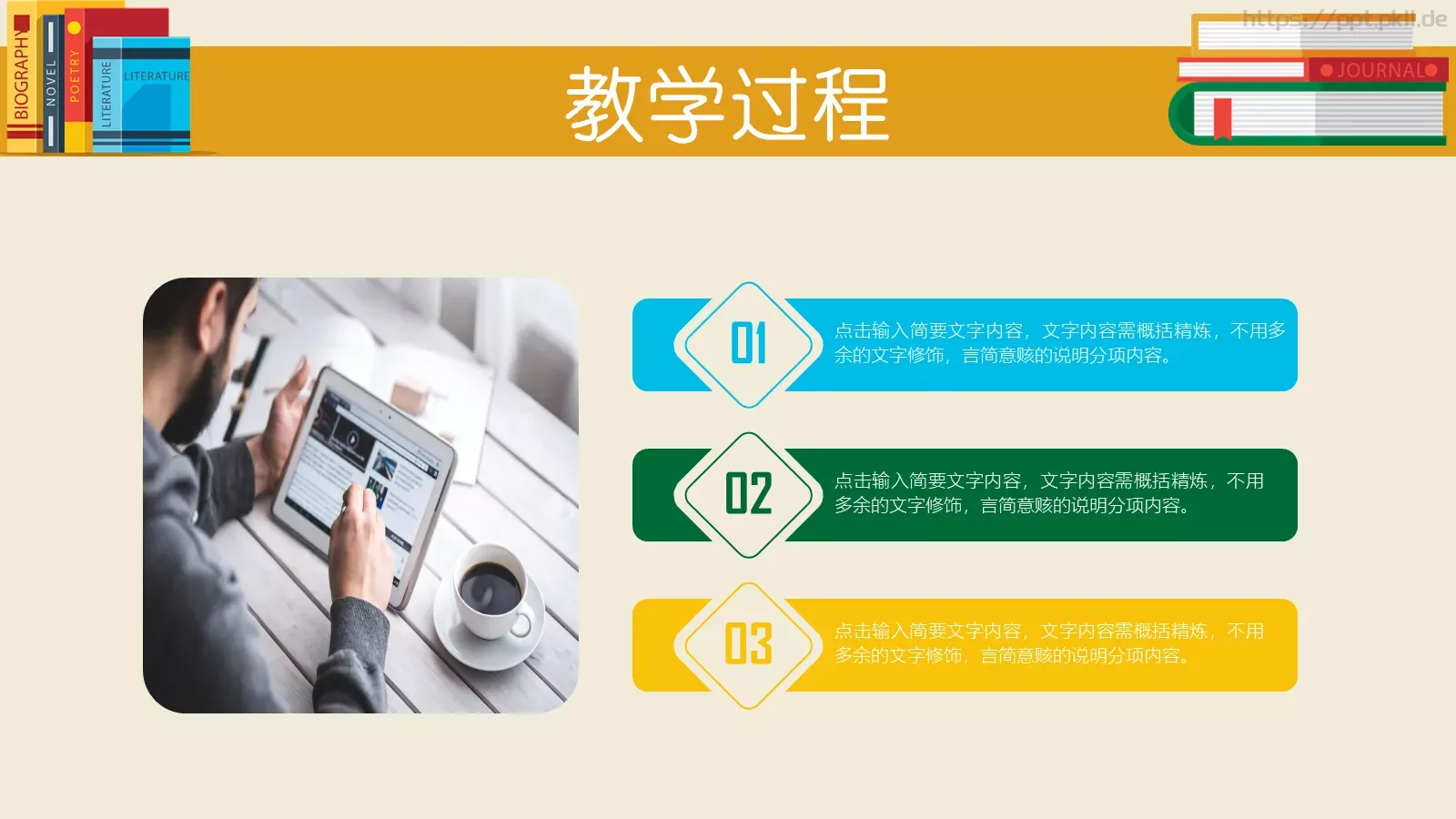 扁平教育教学说课PPT模板 第 15 页预览图