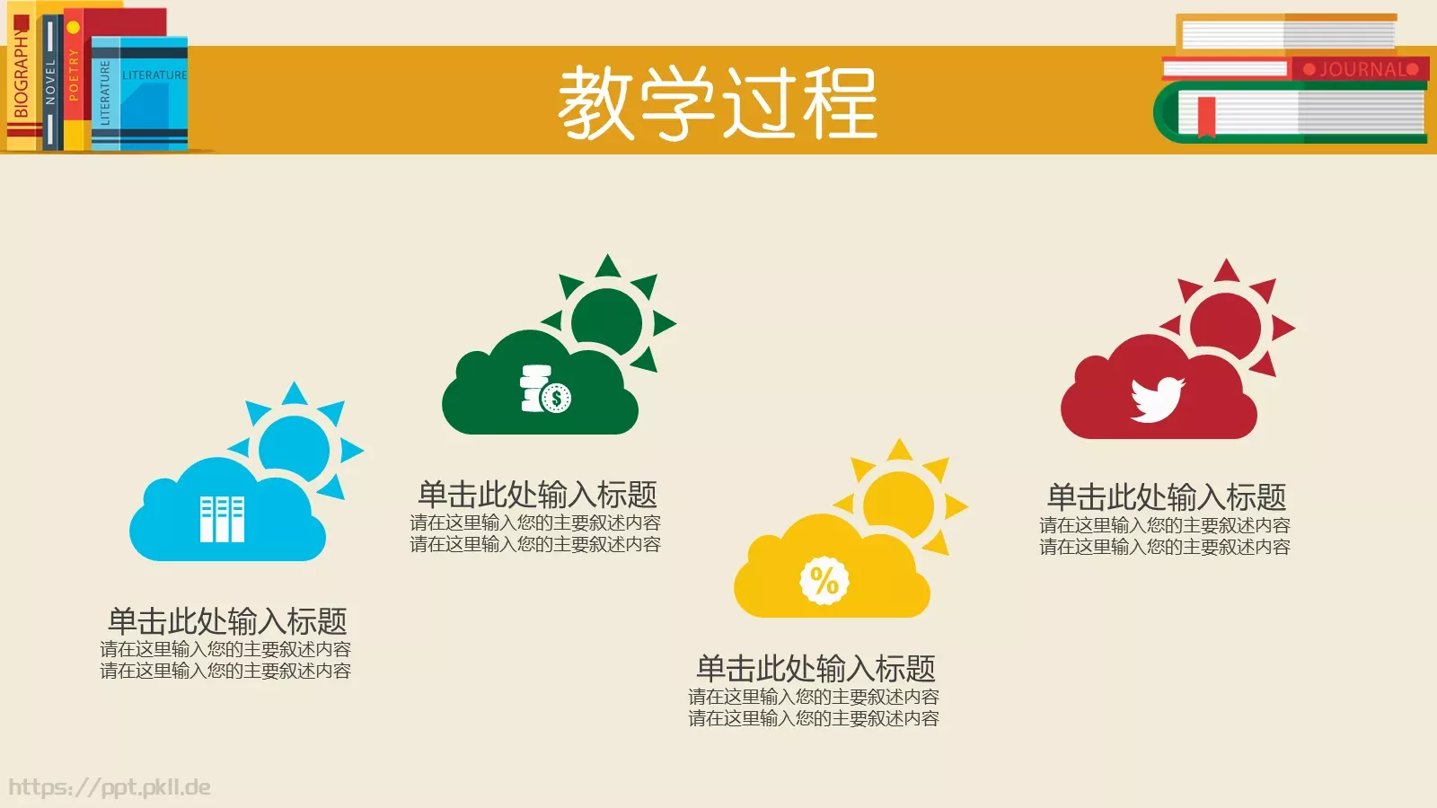 扁平教育教学说课PPT模板 第 16 页预览图