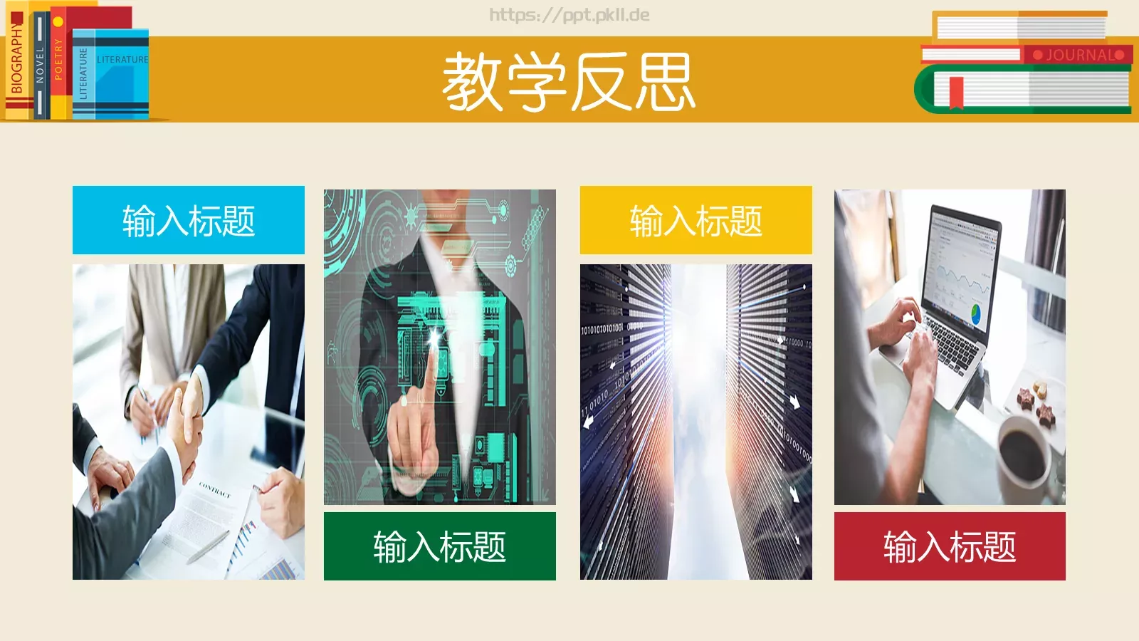 扁平教育教学说课PPT模板 第 21 页预览图