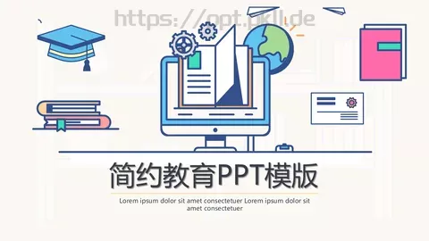 通用模板简约教育 缩略图