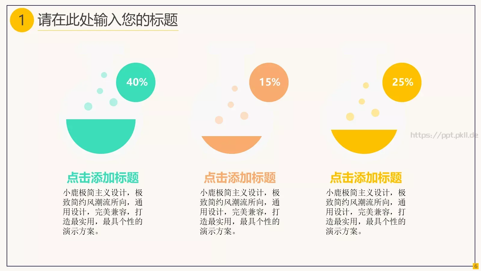 通用模板简约教育 第 6 页预览图