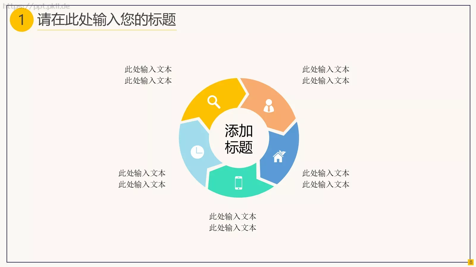 通用模板简约教育 第 8 页预览图