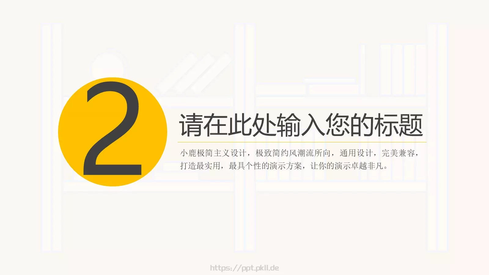 通用模板简约教育 第 9 页预览图