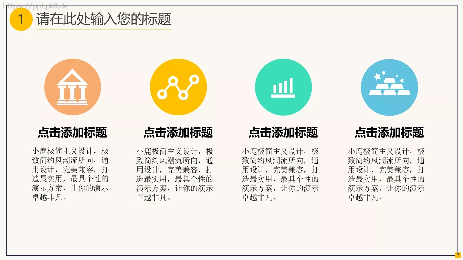 通用模板简约教育 第 7 页预览图