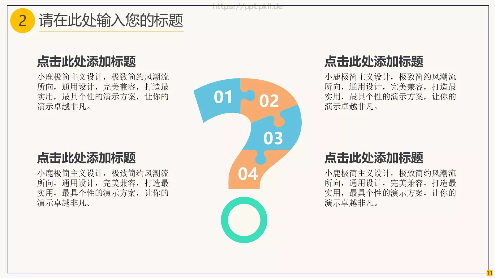 通用模板简约教育 第 11 页预览图