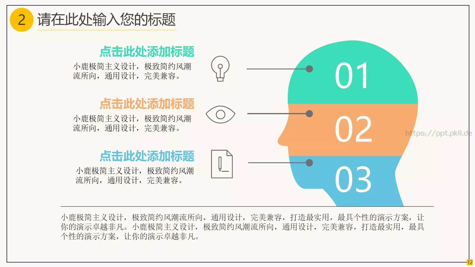 通用模板简约教育 第 12 页预览图