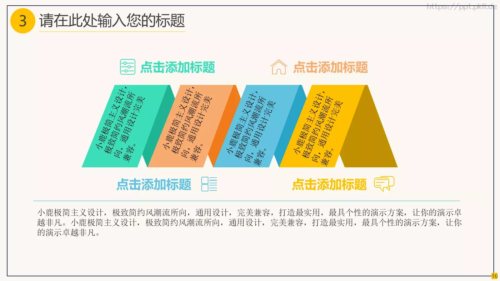 通用模板简约教育 第 16 页预览图