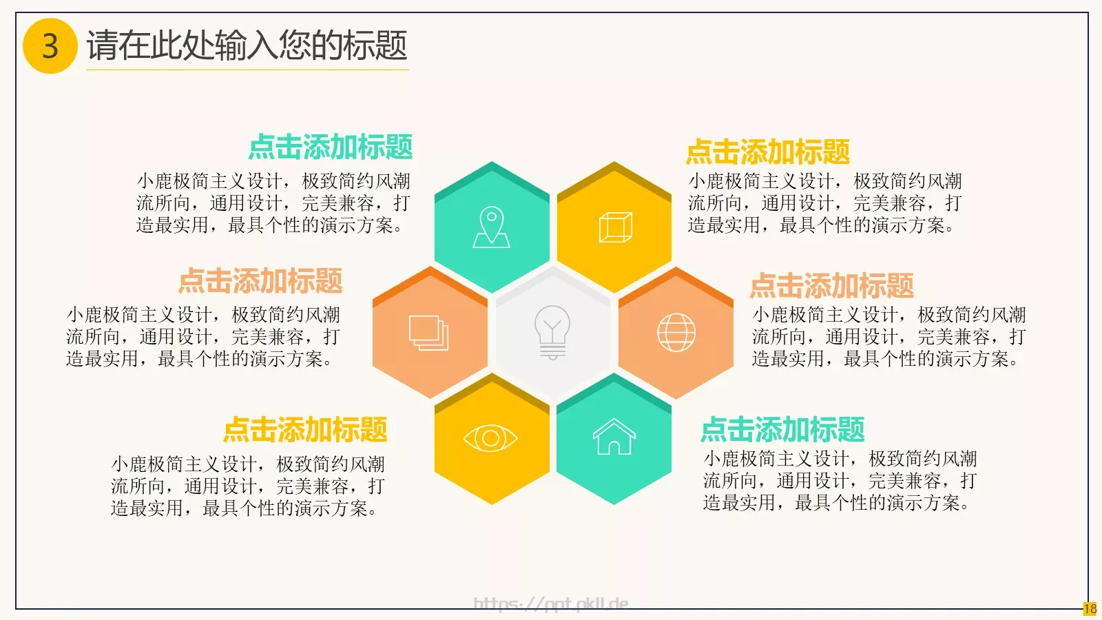 通用模板简约教育 第 18 页预览图