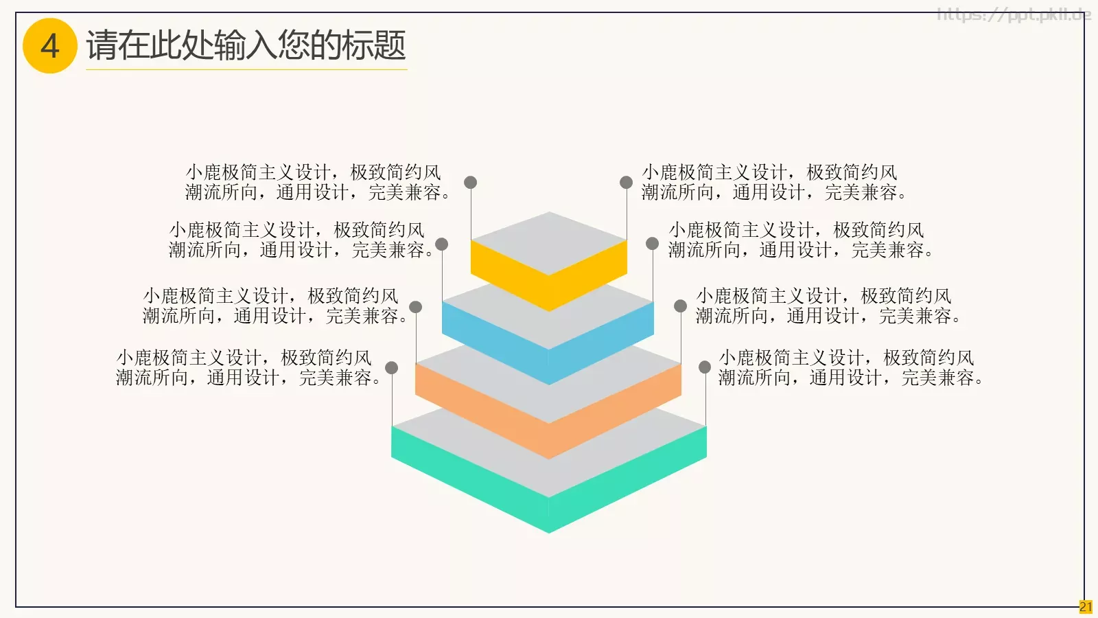 通用模板简约教育 第 21 页预览图
