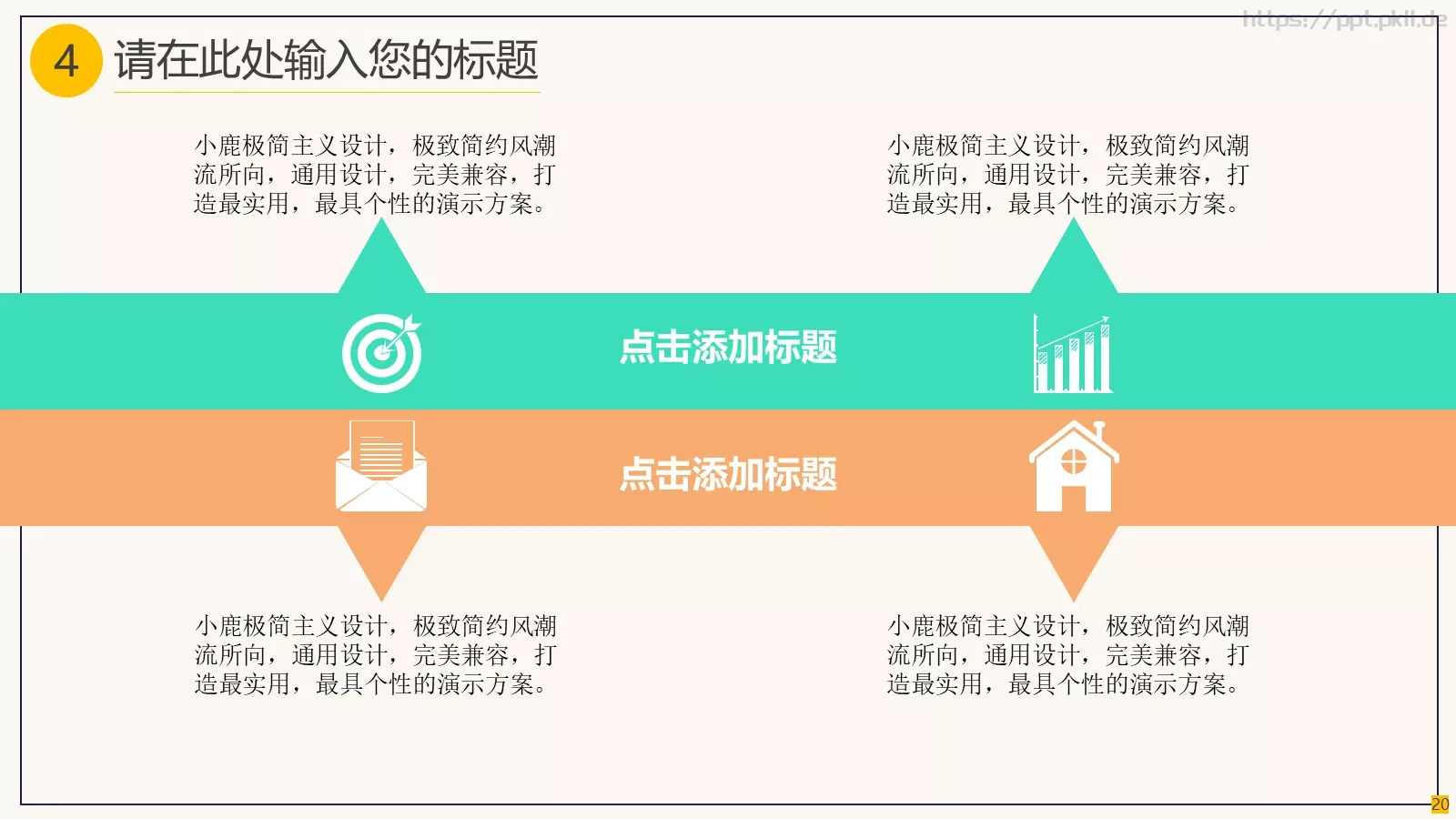 通用模板简约教育 第 20 页预览图