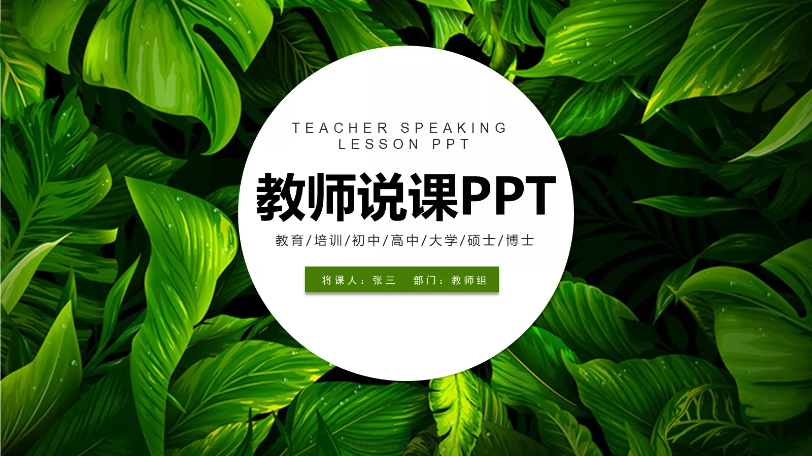 师说课PPT模板 封面图