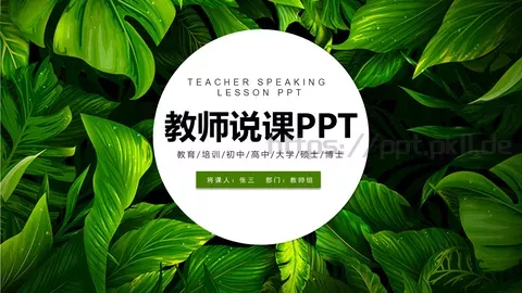 师说课PPT模板 缩略图