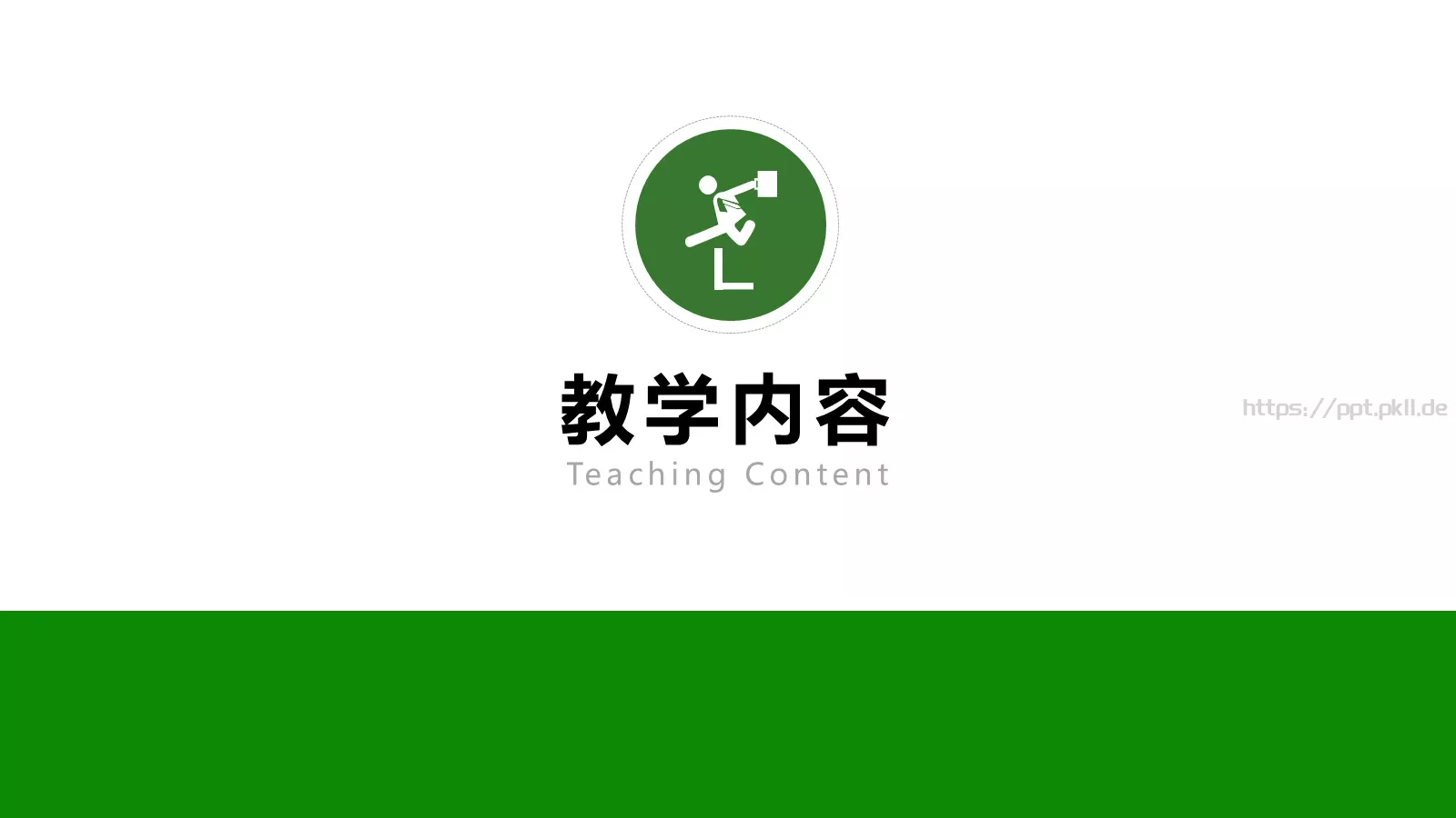 师说课PPT模板 第 3 页缩略图