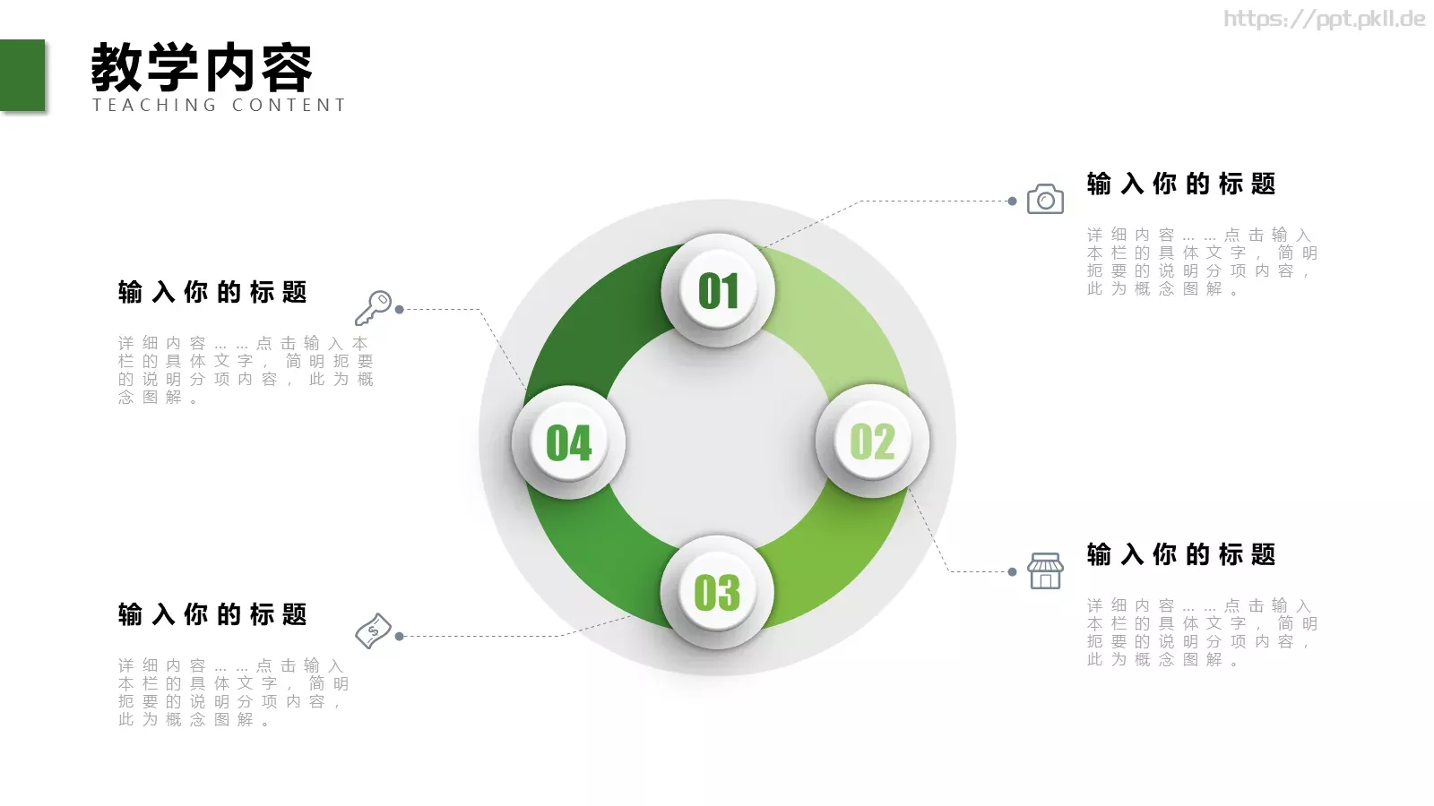 师说课PPT模板 第 4 页缩略图