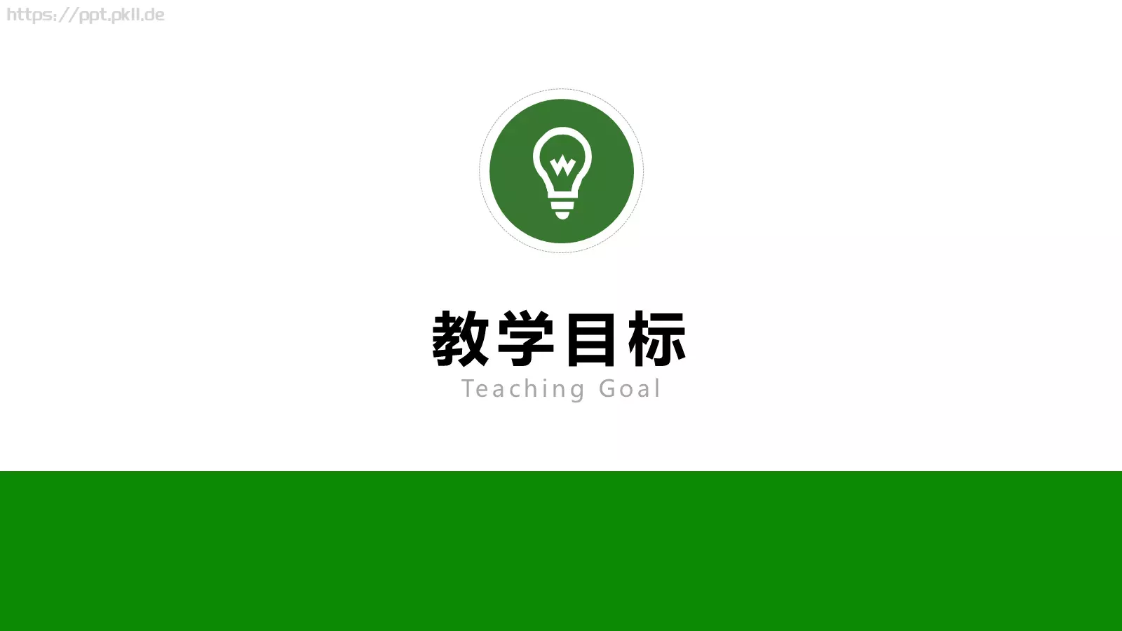 师说课PPT模板 第 8 页预览图