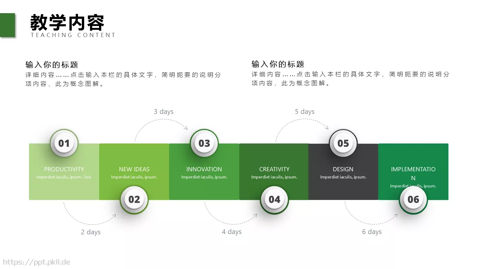师说课PPT模板 第 7 页预览图