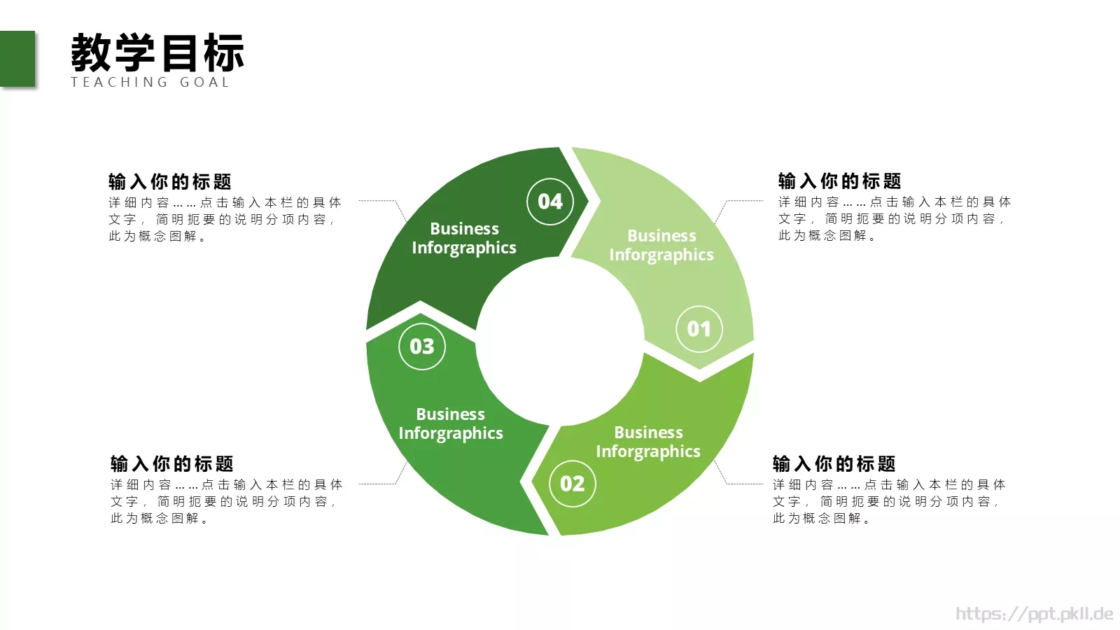 师说课PPT模板 第 10 页预览图