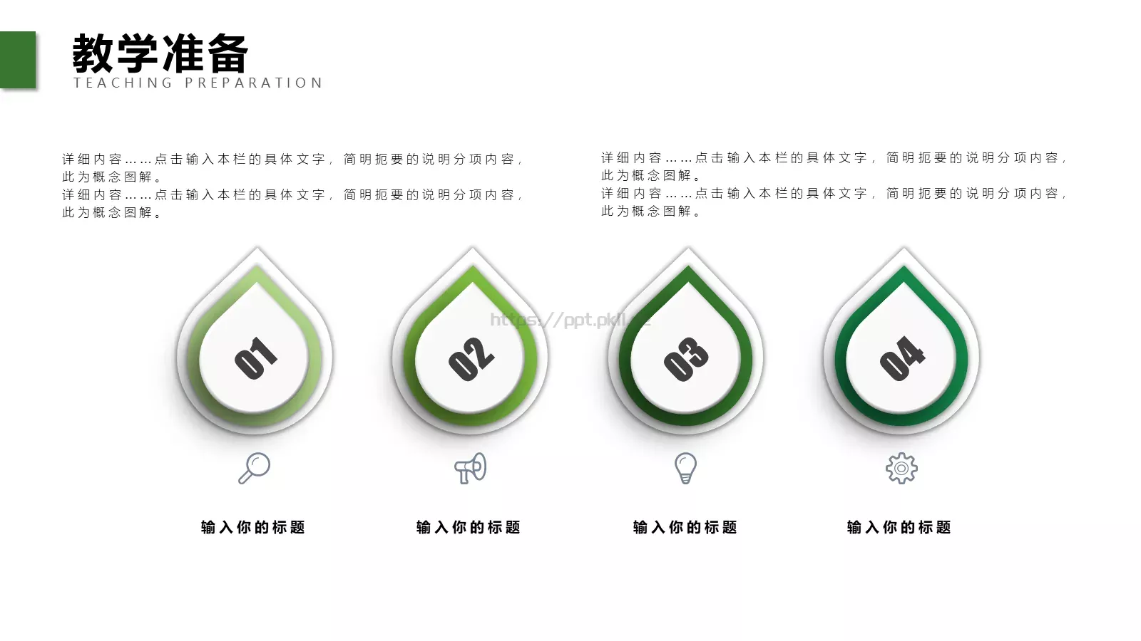 师说课PPT模板 第 15 页预览图